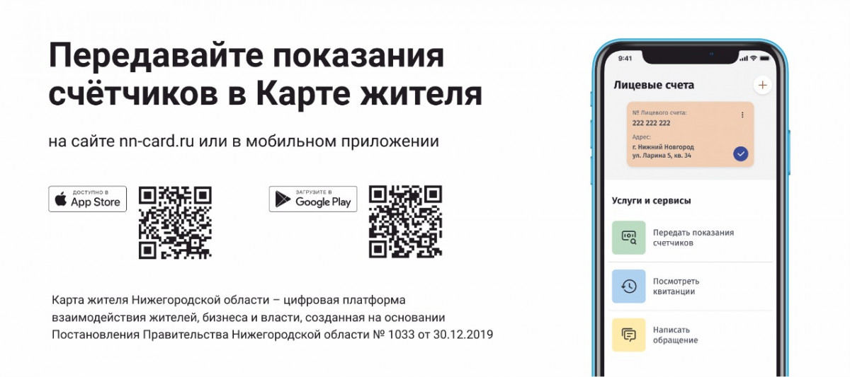 Квитанции об оплате услуг ЖКХ можно получить на портале «Карта жителя Нижегородской области»