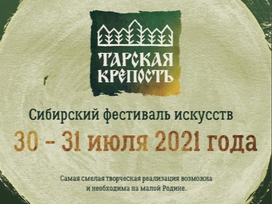 Нижегородцы могут принять участие в сибирском фестивале искусств «Тарская крепость»