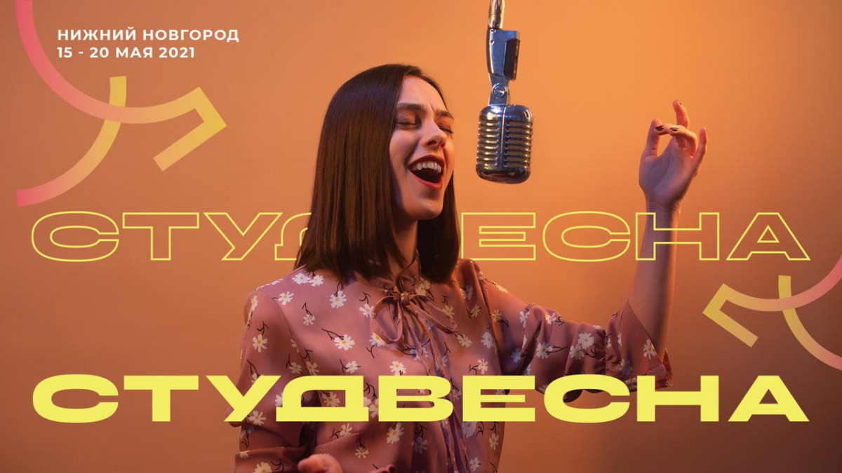 «Российская студенческая весна» стартует в Нижнем Новгороде в год 800-летия города