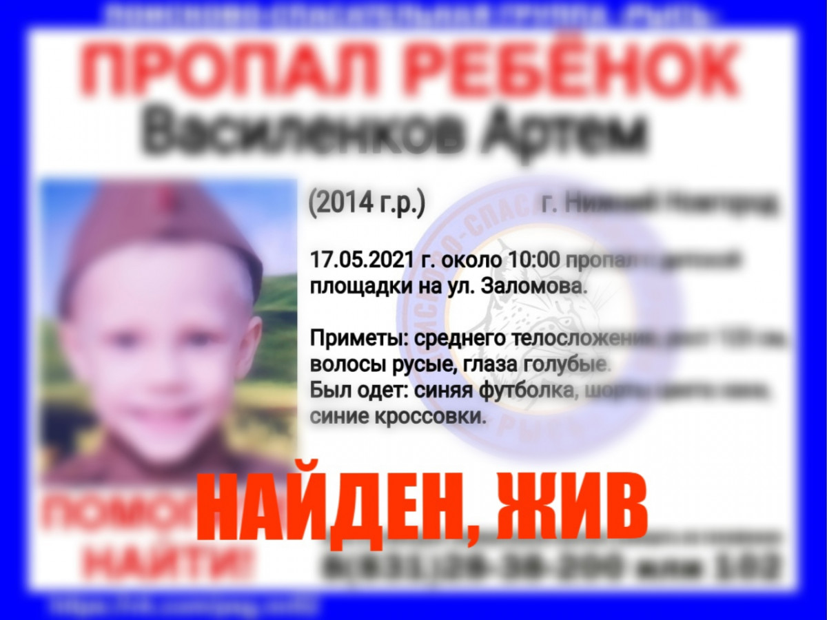 Стали известно, как нашли пропавшего 6-летнего мальчика в Нижнем Новгороде