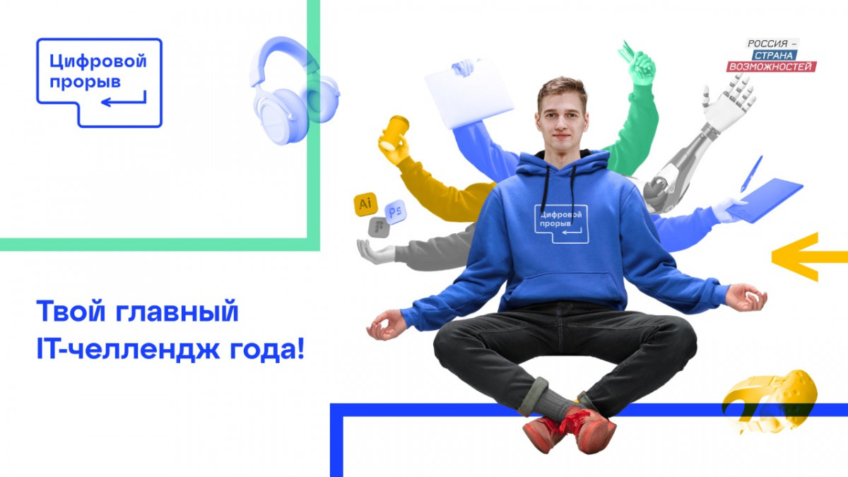 В Нижнем Новгороде пройдет второй хакатон в рамках «Цифрового прорыва»