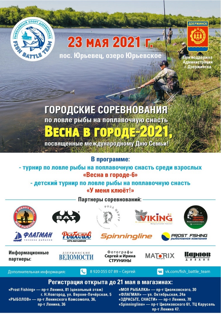 Турнир по ловле рыбы «Весна в городе — 2021» пройдет в Дзержинске