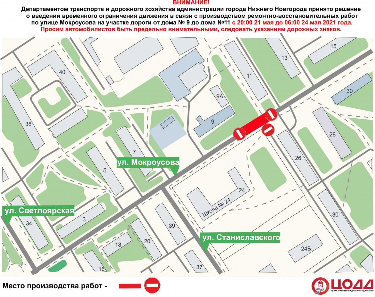 Движение транспорта будет временно прекращено на участке улицы Мокроусова
