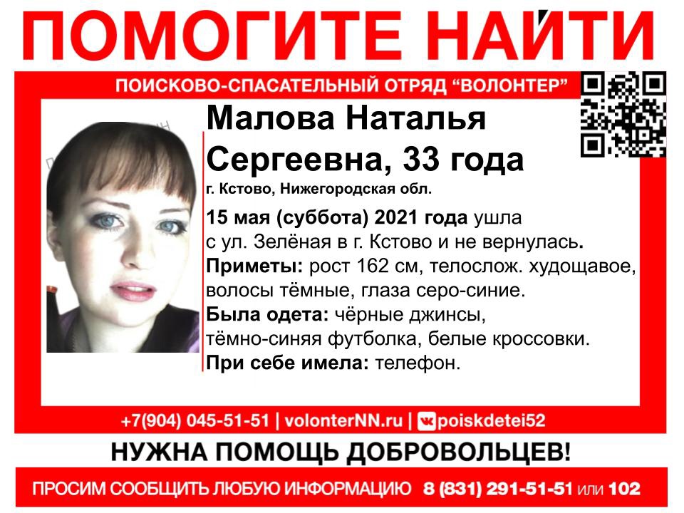 33-летняя Наталья Малова пропала в Кстове