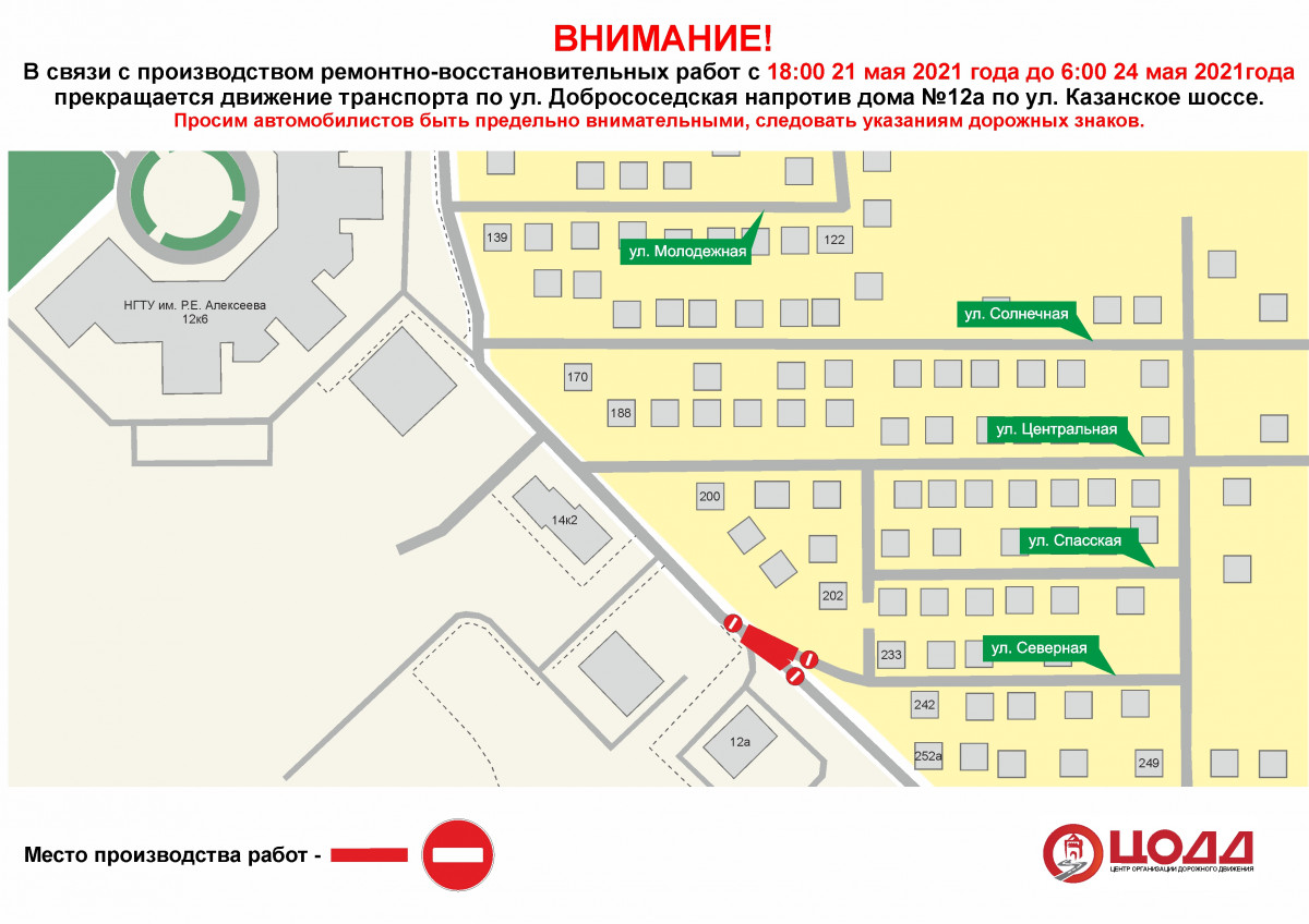 Движение транспорта будет временно прекращено на улице Добрососедской