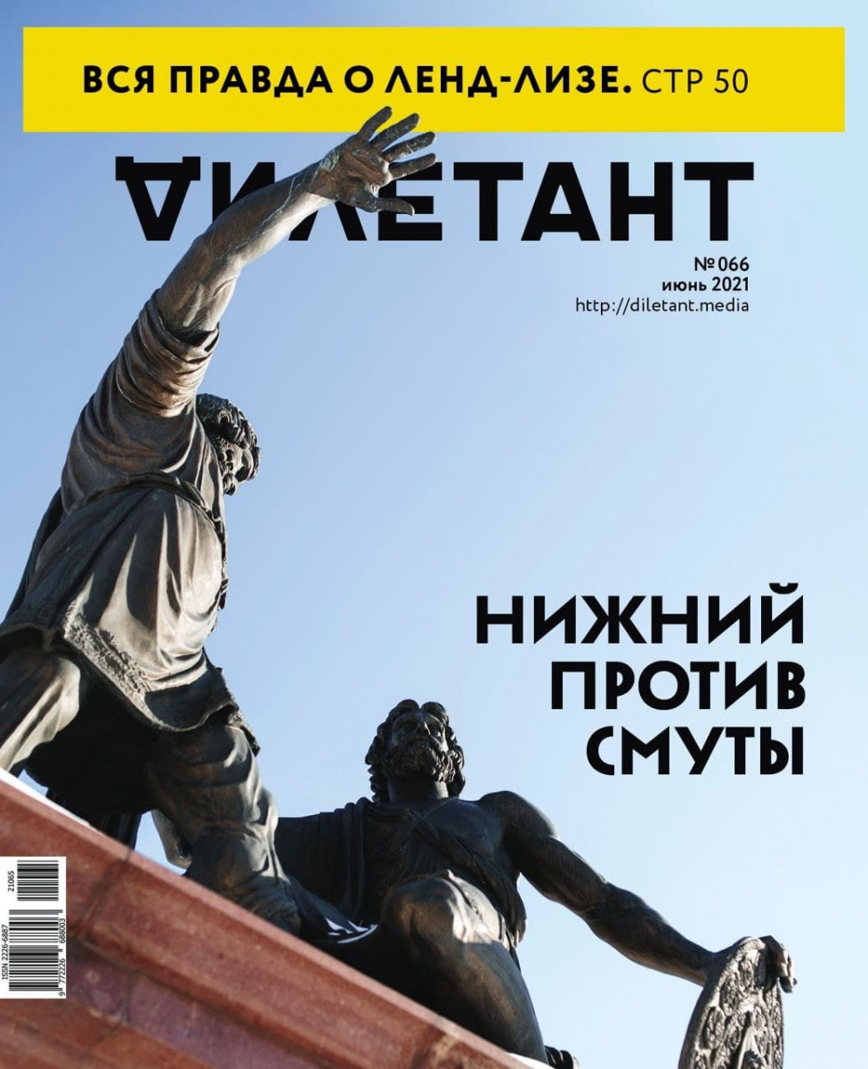 Июньский спецвыпуск познавательного исторического журнала «Дилетант» посвящен Нижнему Новгороду
