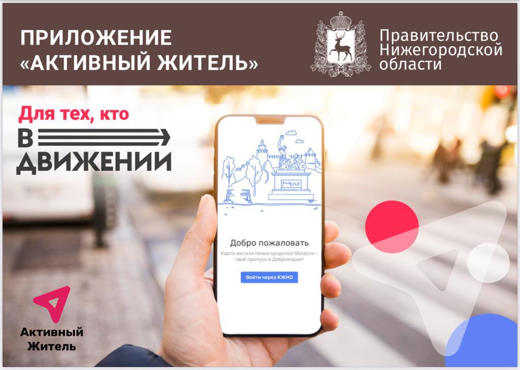 Никитин: нижегородцы смогут получать «доброрубли» за занятия спортом и прогулки