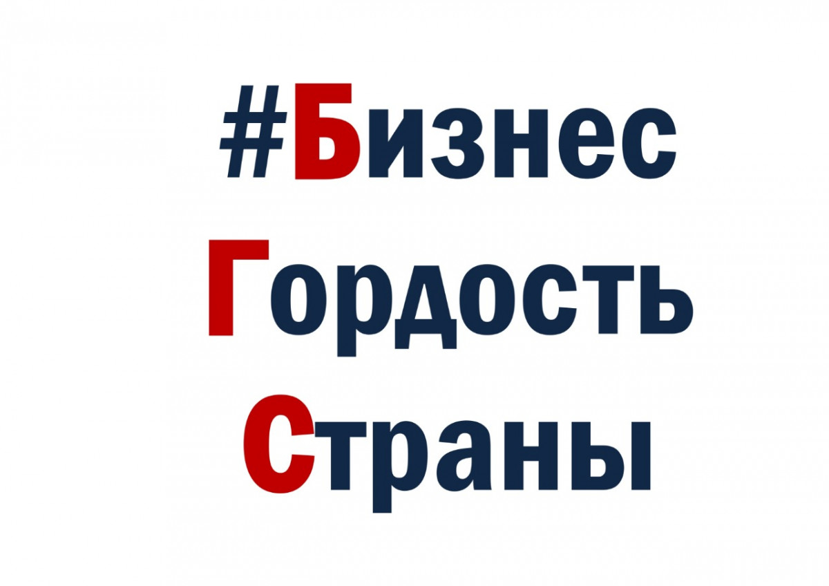 Нижегородских предпринимателей приглашают присоединиться к всероссийскому флешмобу