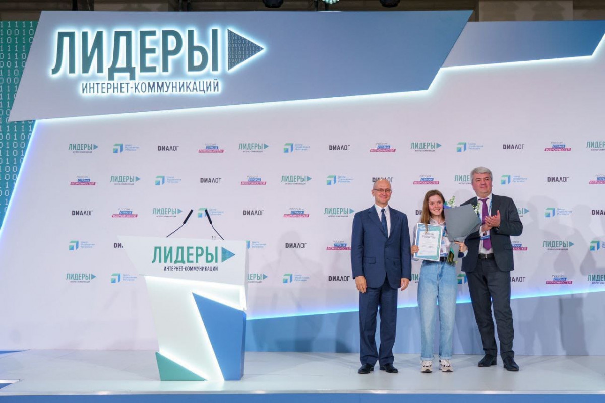 Нижегородка победила во Всероссийском конкурсе «Лидеры интернет-коммуникаций»