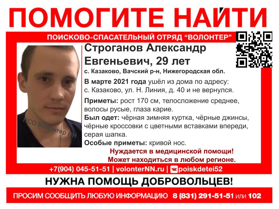29-летнего Александра Строганова разыскивают в Вачском районе