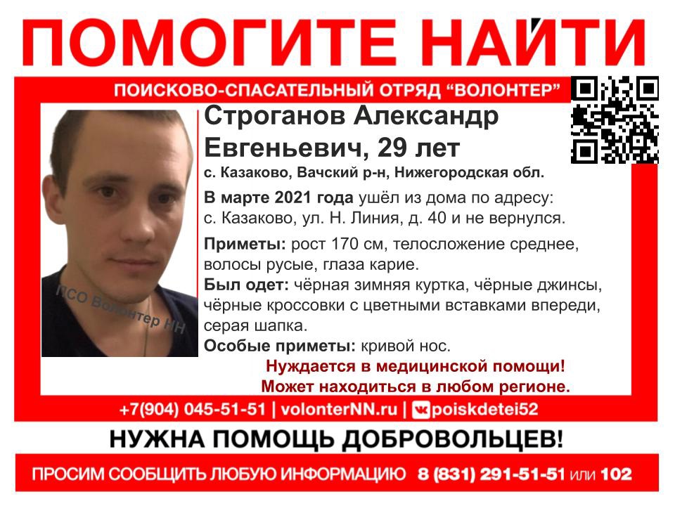 29-летнего Александра Строганова разыскивают в Вачском районе