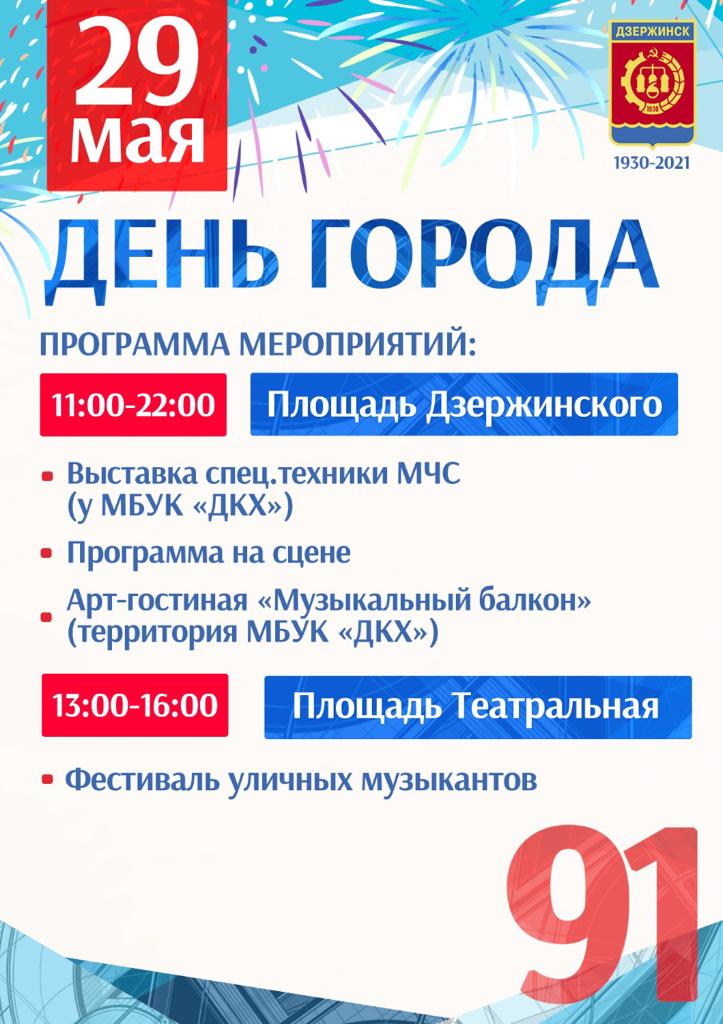25_ДЕНЬ ГОРОДА 2021 Программа празднования 1