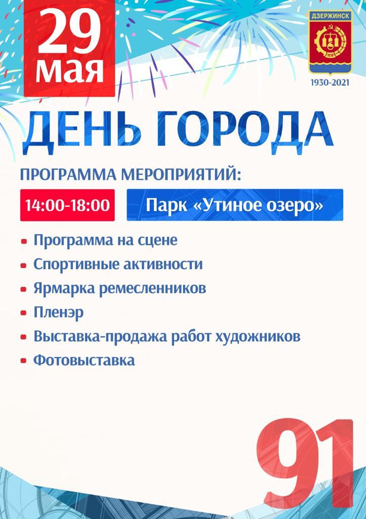 25_ДЕНЬ ГОРОДА 2021 Программа празднования 2