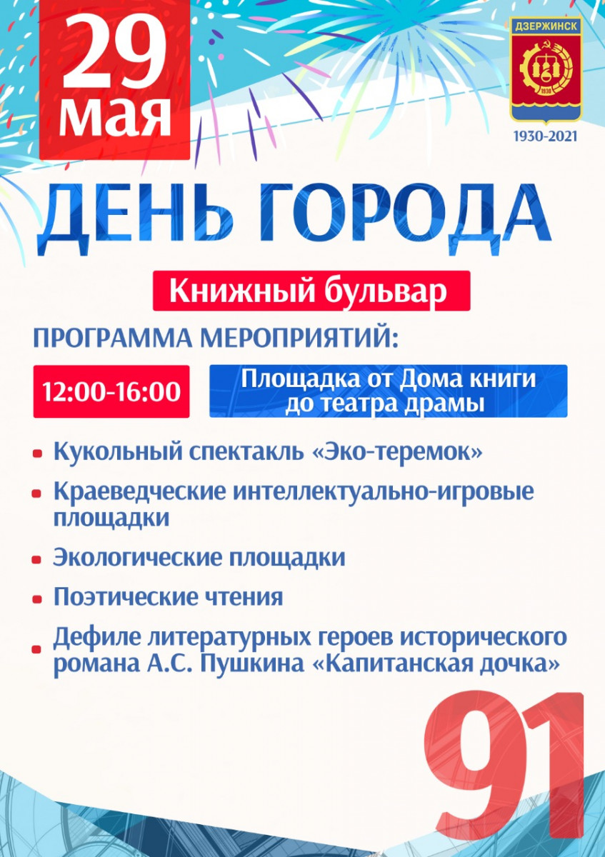 25_ДЕНЬ ГОРОДА 2021 Программа празднования 3