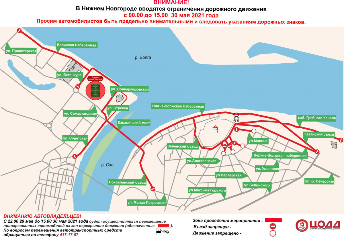 Центр Нижнего Новгорода перекроют на полдня 30 мая