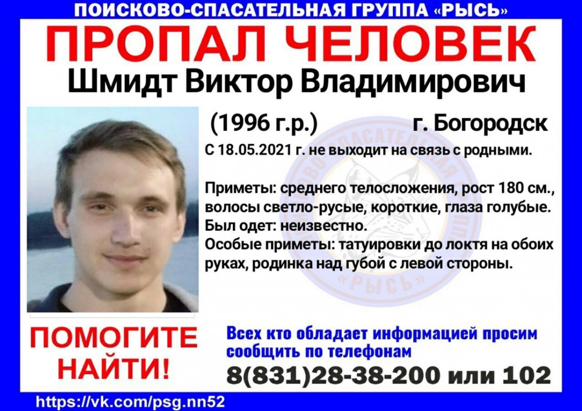 25-летний Виктор Шмидт пропал в Нижегородской области