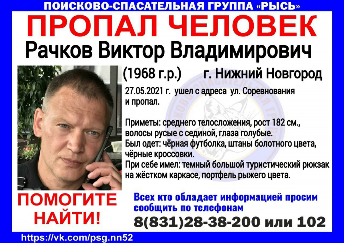 53-летний Виктор Рачков пропал в Нижнем Новгороде