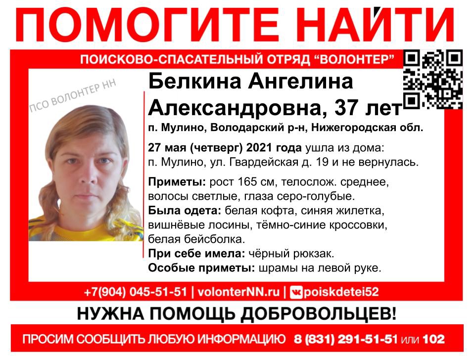 37-летняя Ангелина Белкина пропала в Володарском районе