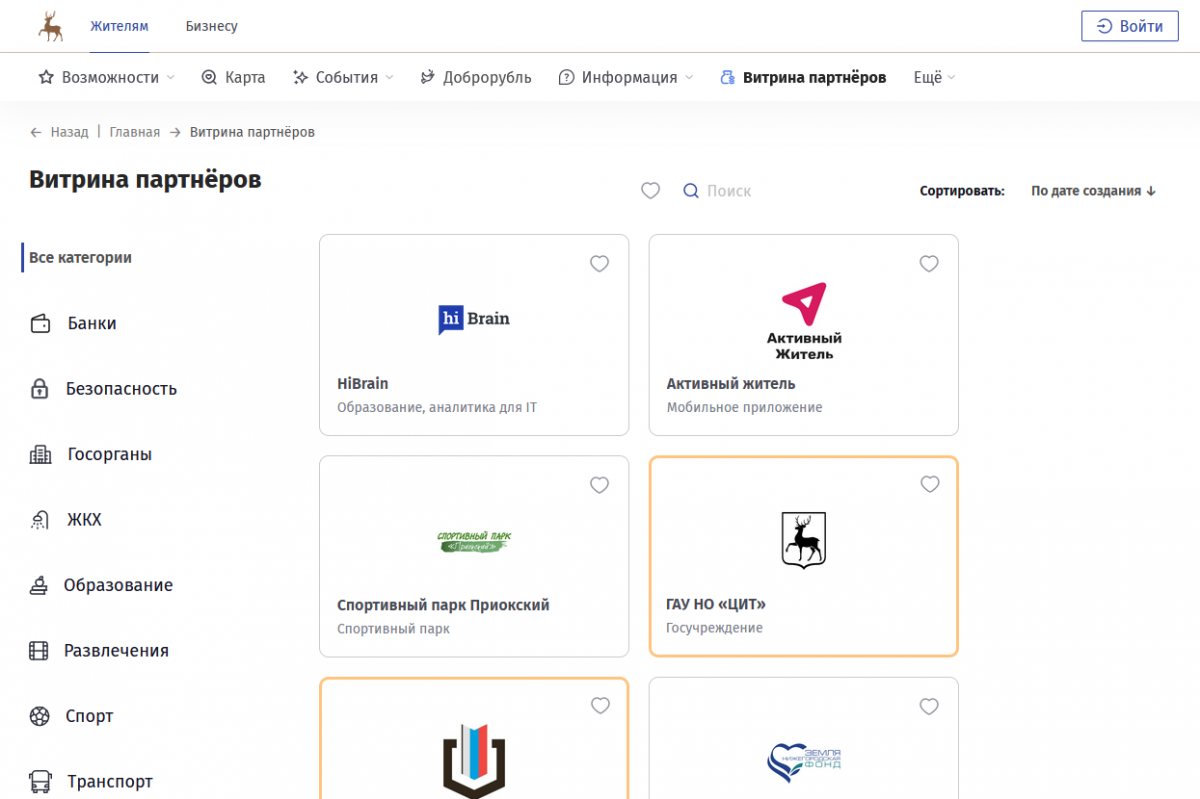 Раздел для бизнеса и потребителей открылся в сервисе «Карта жителя Нижегородской области