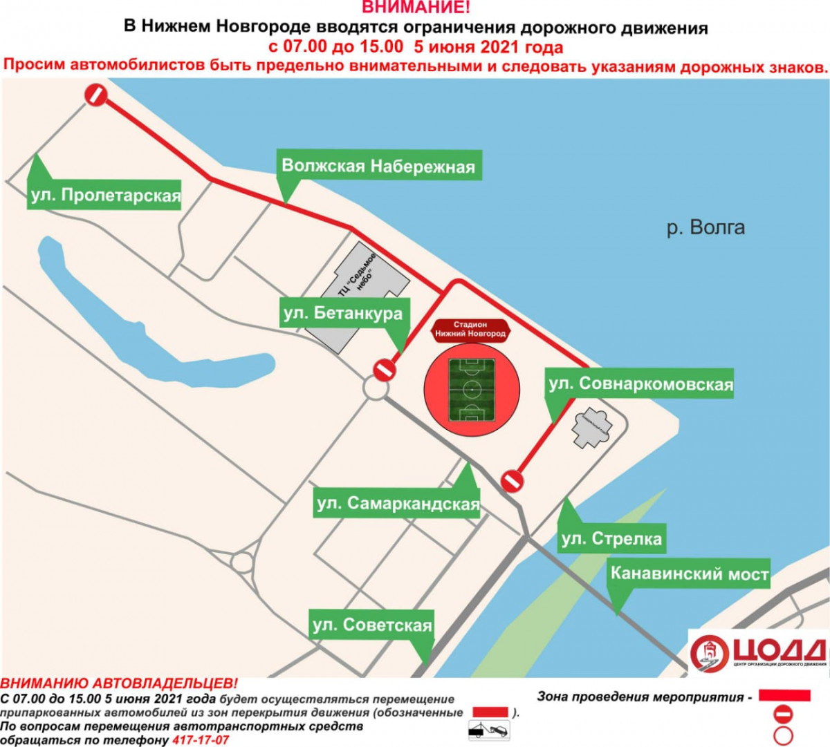 Часть Волжской набережной в Нижнем Новгороде закроют 5 июня