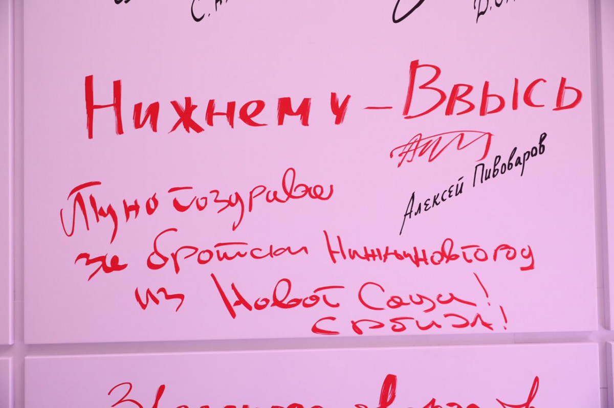 Гости ПМЭФ-2021 оставили поздравления к 800-летию Нижнего Новгорода на стенде региона