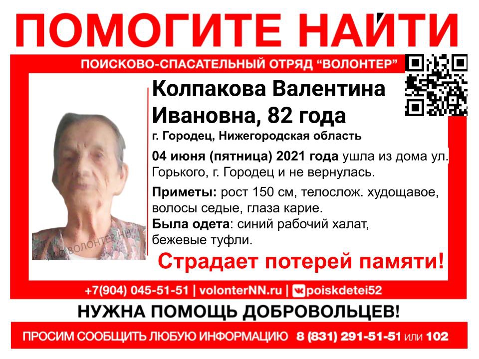 82-летняя Валентина Колпакова пропала в Городце