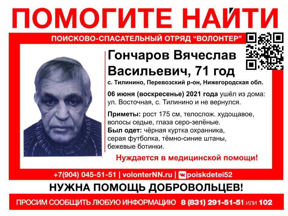 71-летний Вячеслав Гончаров пропал в Перевозском районе