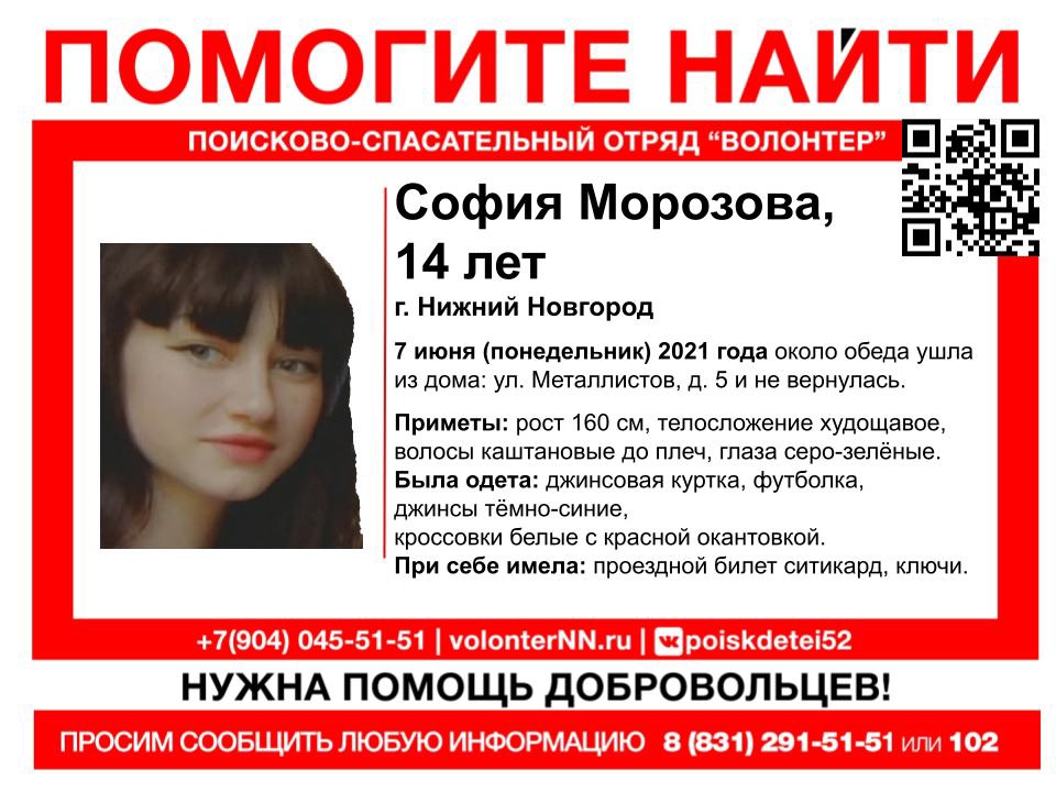 14-летняя София Морозова пропала в Нижнем Новгороде