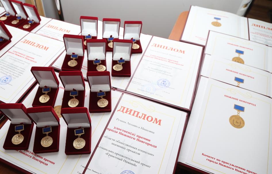 Почти 100 заявок поступило на соискание премии Нижнего Новгорода
