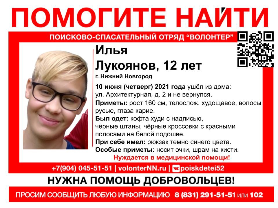 12-летний Илья Лукоянов пропал в Нижнем Новгороде