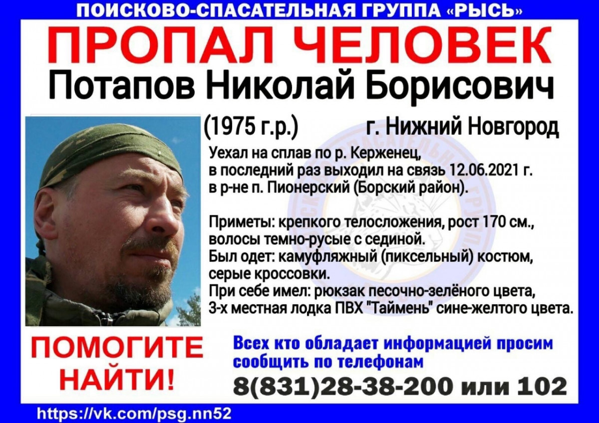 46-летний Николай Потапов пропал во время сплава по Керженцу