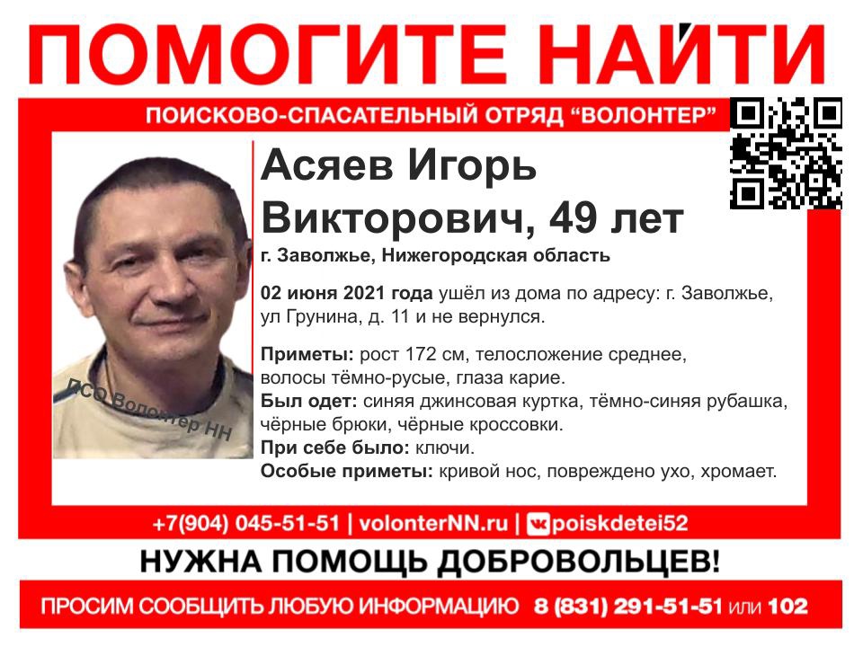 Игорь Асяев пропал в Заволжье