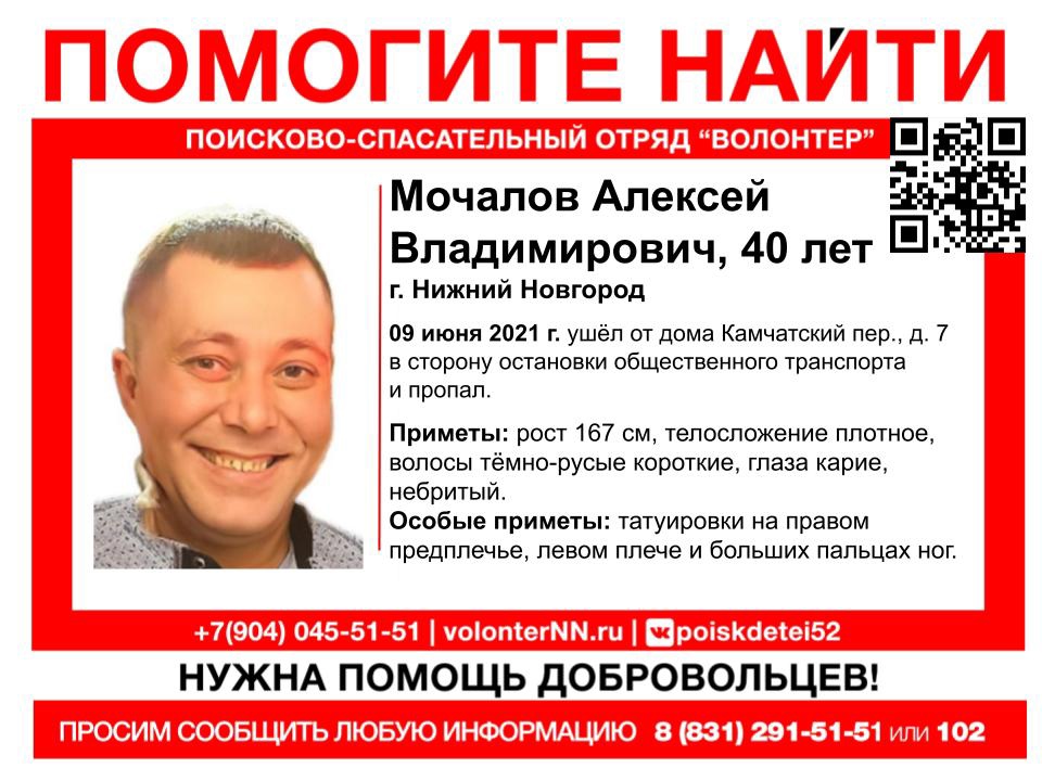 40-летнего Алексея Мочалова разыскивают в Нижнем Новгороде