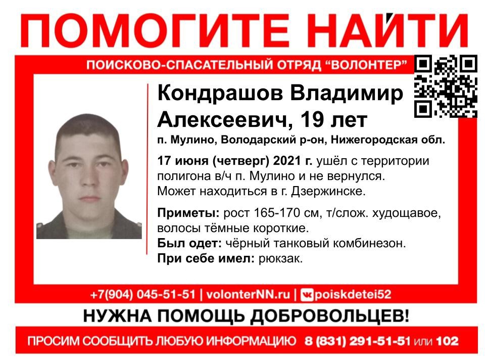 19-летнего военнослужащего разыскивают в Нижегородской области