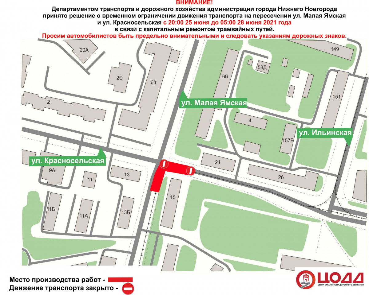 Движение на пересечении Малой Ямской и Красносельской временно приостановят