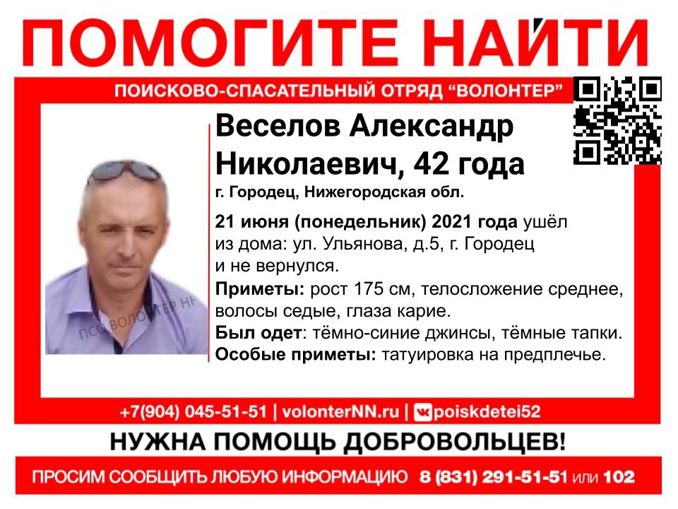 Александр Веселов пропал без вести в Городце