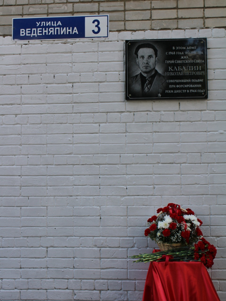 Мемориальную доску на фасаде дома, где жил Николай Кабалин, открыли в Нижнем Новгороде