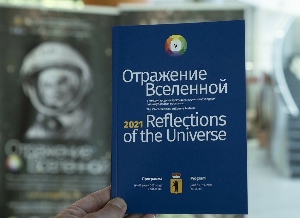 Программа Нижегородского планетария стала лучшей на фестивале «Отражение Вселенной»