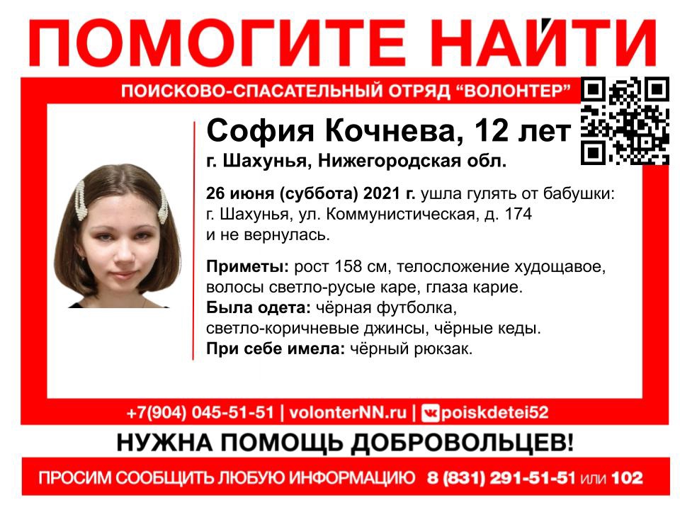 12-летняя София Кочнева пропала в Шахунье
