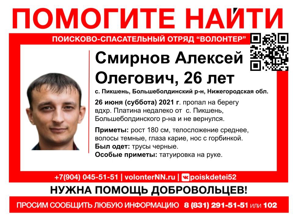 26-летний Алексей Смирнов пропал на берегу водохранилища в Большеболдинском районе