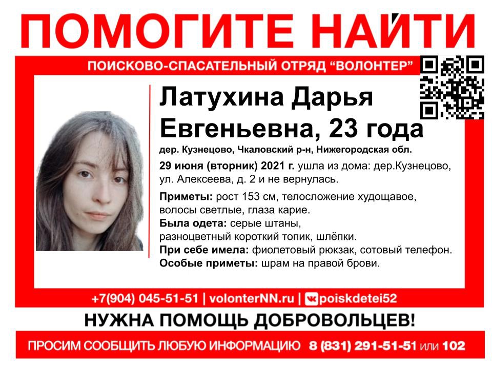 23-летнюю Дарью Латухину ищут в Чкаловском районе