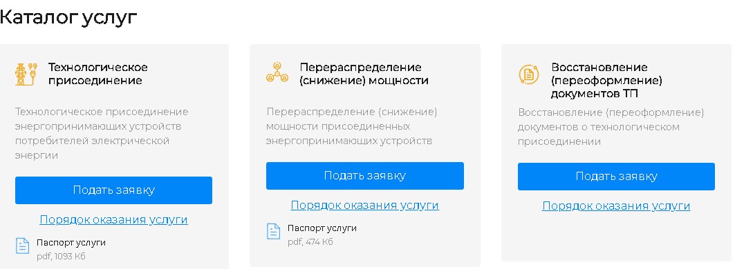 Портал тп рф подать заявку на подключение. Портал ТП РФ личный кабинет. Портал-ТП.РФ личный кабинет Россети. Подать заявку на портале Россети. Портал ТП РФ личный кабинет регистрация.