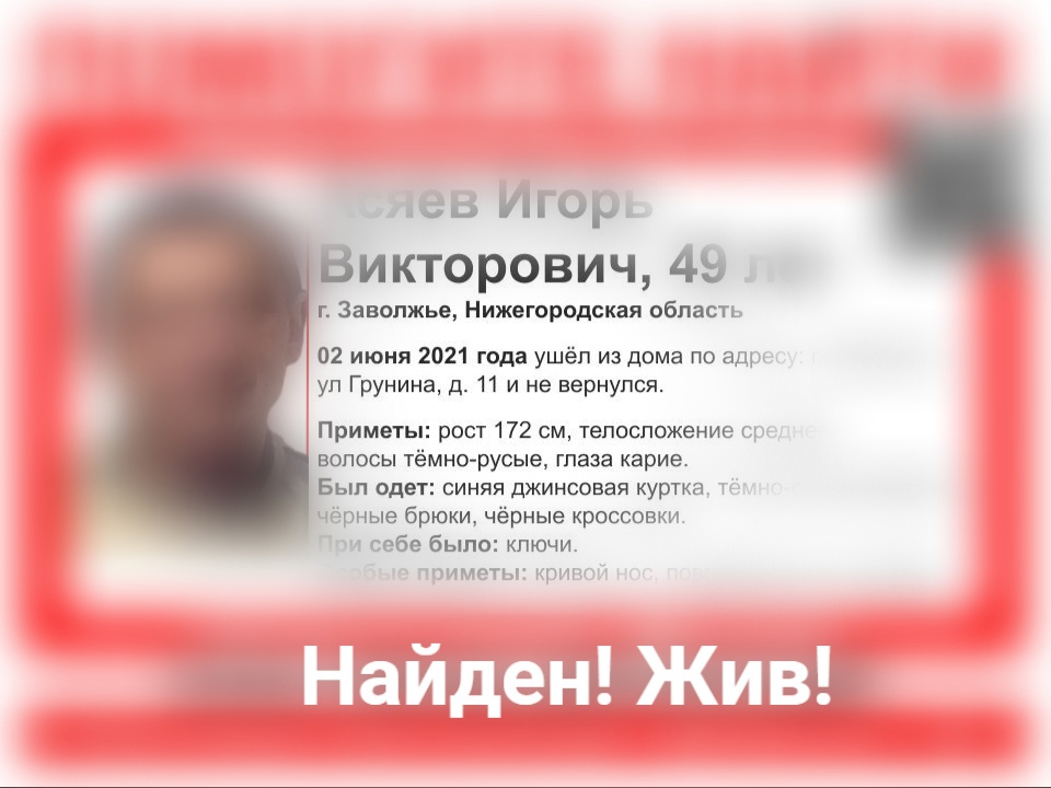 Найден пропавший в Заволжье 49-летний Игорь Асяев