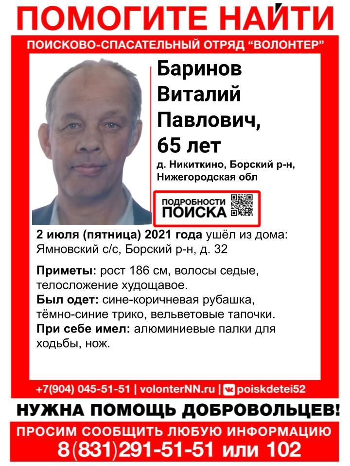 65-летний Виталий Баринов пропал в Нижегородской области