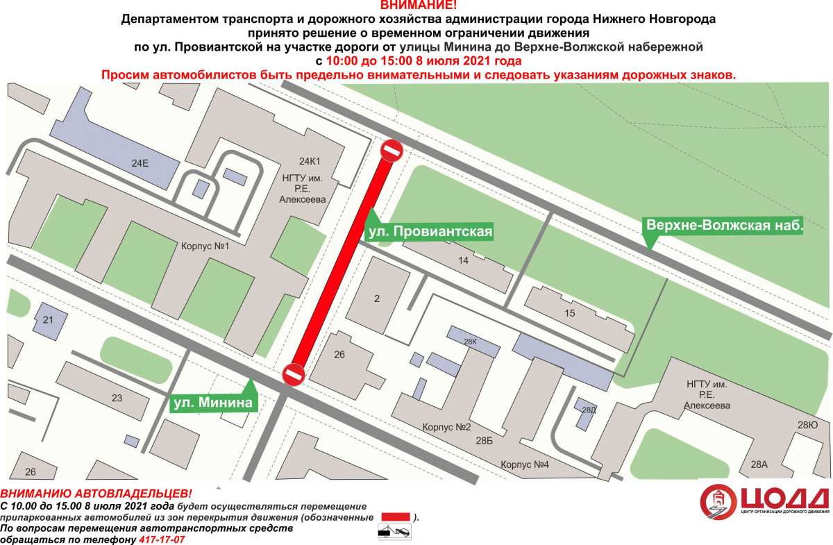 Движение временно приостановят на участке дороги на Провиантской