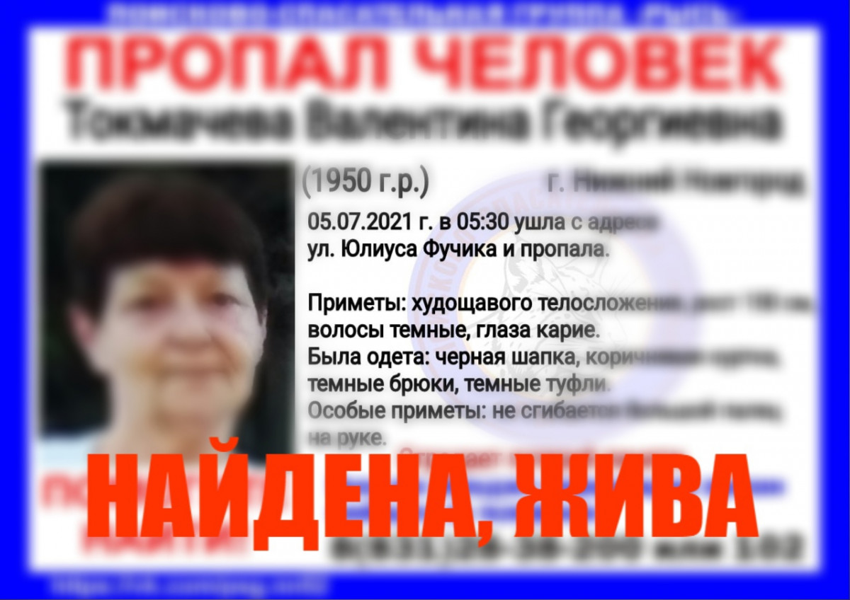 Пропавшую 5 июля 71-летнюю нижегородку нашли полицейские