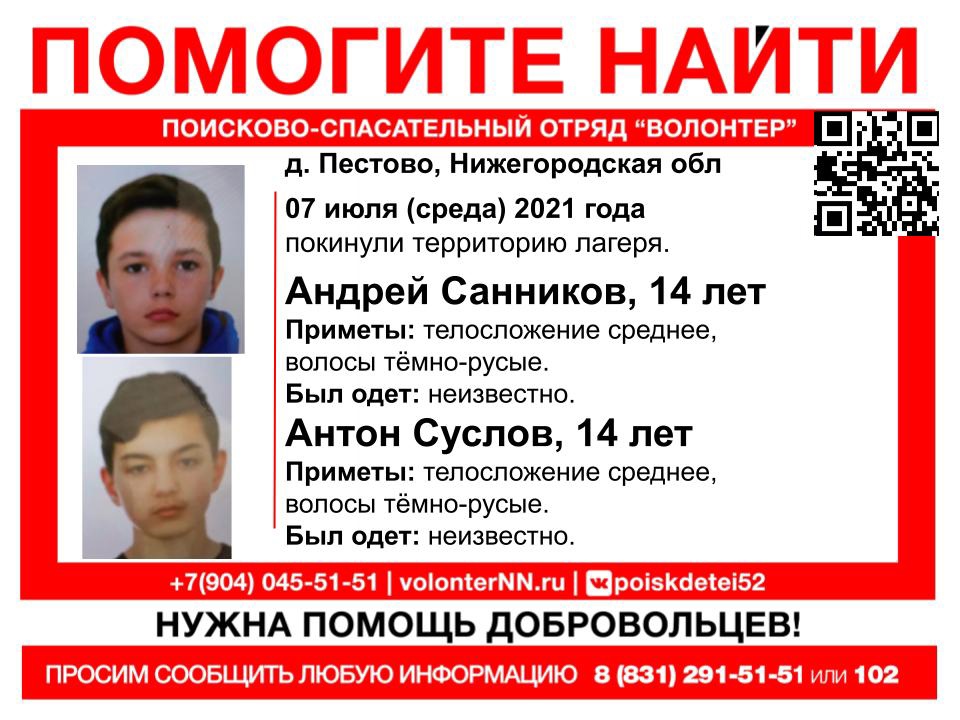 Два подростка пропали из лагеря в Нижегородской области