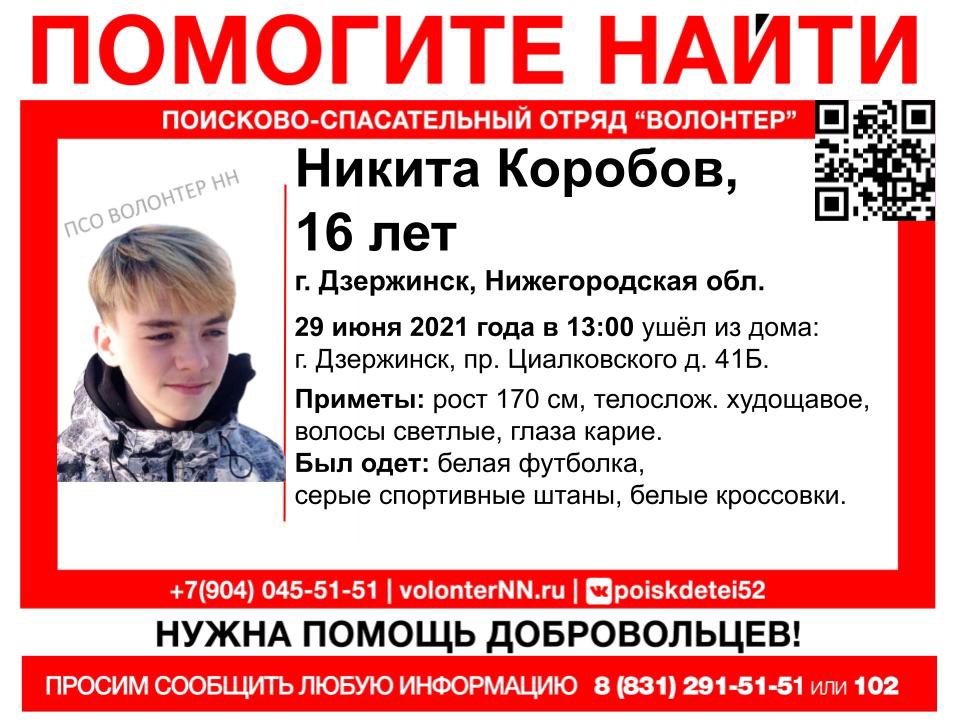 Пропавший в июне 16-летний подросток разыскивается в Нижегородской области