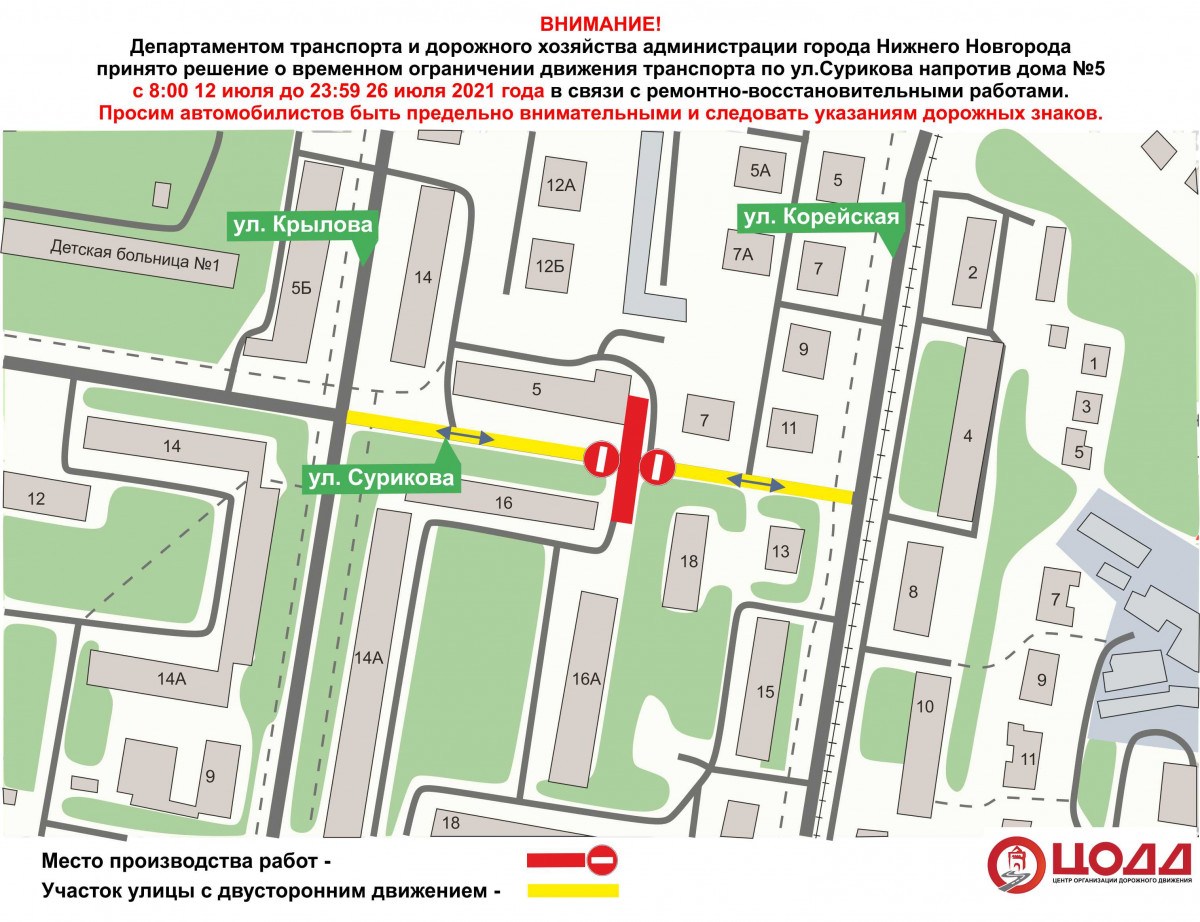 Движение транспорта будет временно прекращено на участке дороги по улице Сурикова