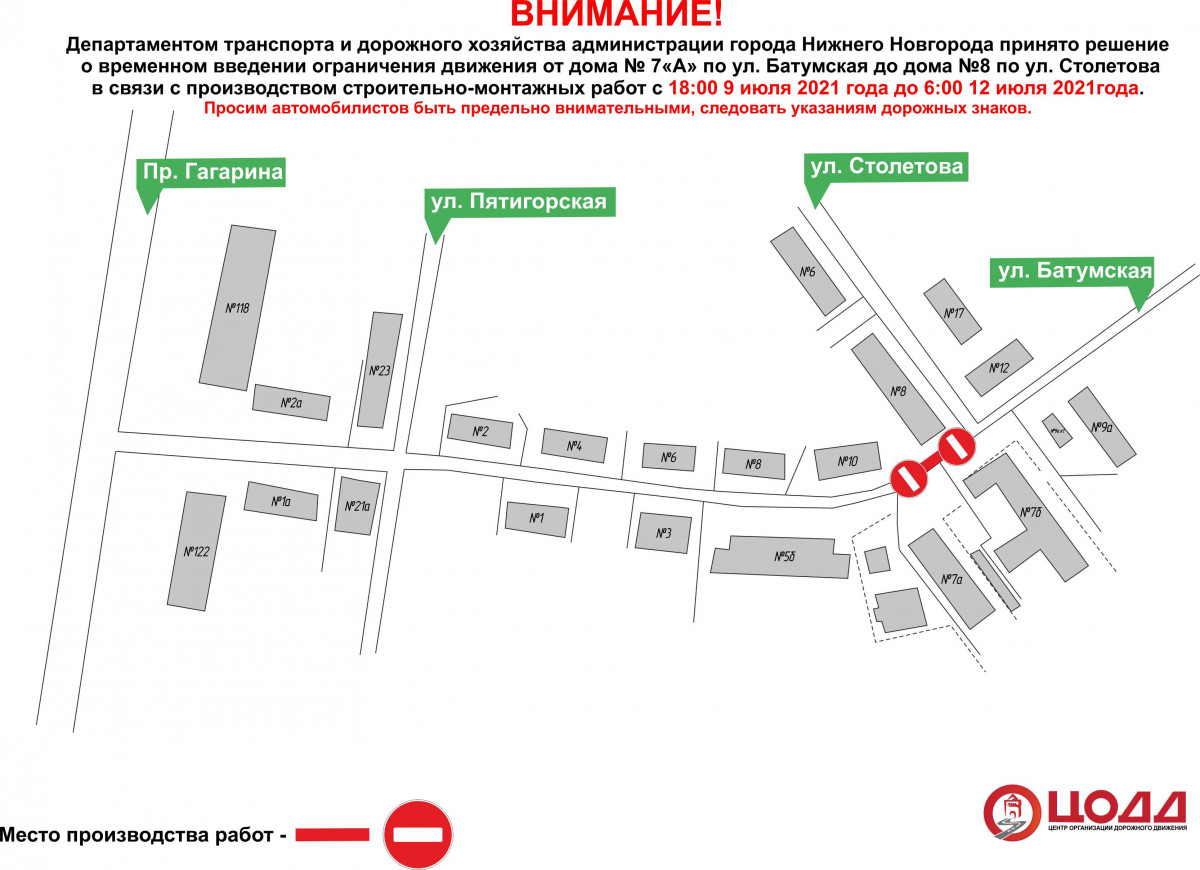 В Нижнем Новгороде временно прекратится движение на участке улицы Батумской